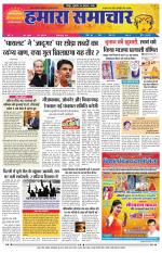 hamara samachar