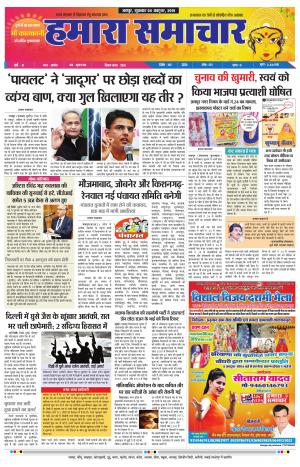 hamara samachar