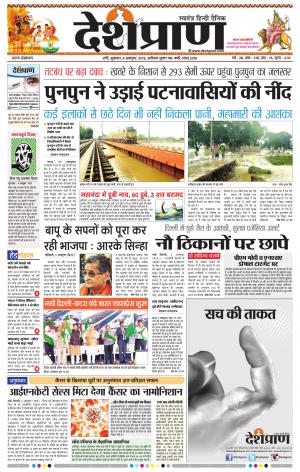   Patna 04 October 2019 