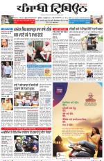 Punjabi Tribune (Delhi Edition)