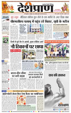 Jharkhand 04 October 2019