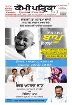 Qaumi Patrika - Punjabi