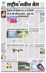 RASTRIYA NAVEEN MAIL DALTONGANJ EDITION