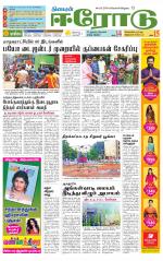 Erode-Coimbatore Supplement