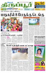 Tirupur-Coimbatore Supplement