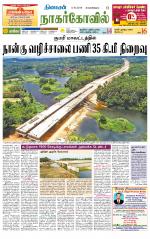 Kanyakumari-Nagarcoil Supplement
