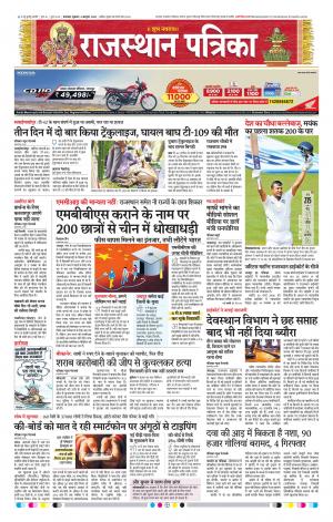 rajasthan patrika dungarpur