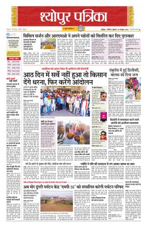 Sheopur Patrika
