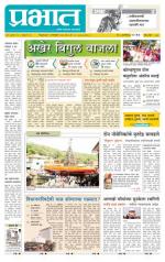 पुणे जिल्हा आवृत्ती