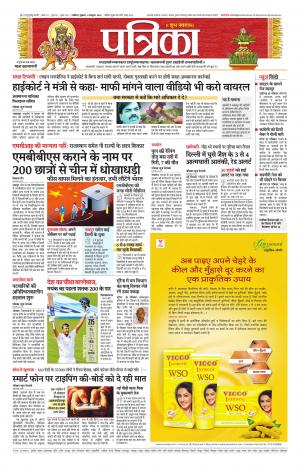 Shivpuri Patrika