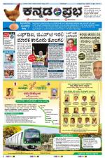 Kannada Prabha - Mangalore