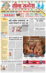 Ganganagar Seema Sandesh 