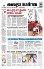 Metrovaartha - Thiruvananthapuram