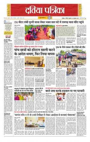 Datia Patrika