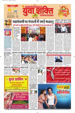 युवाशक्ति