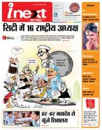 Gorakhpur Hindi ePaper, Gorakhpur Hindi Newspaper - InextLive