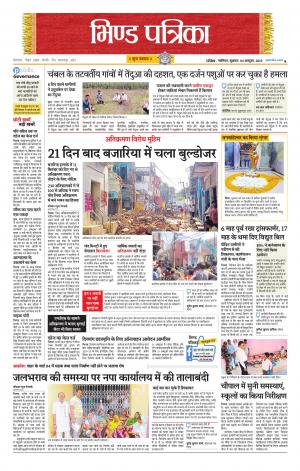 Bhind Patrika