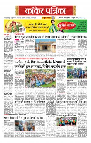 Kanker Patrika