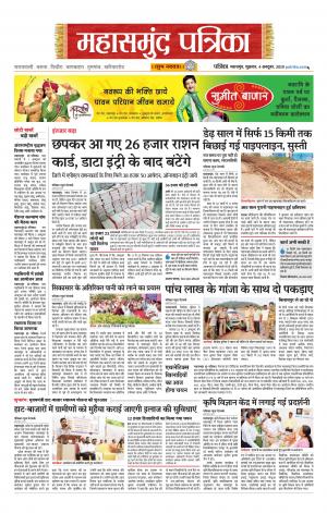 Mahasamund Patrika