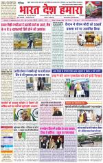 Bharat Desh Hamara (Haryana)