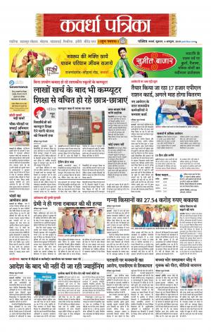 Kawardha Patrika