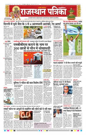Rajasthan Patrika Coimbatore
