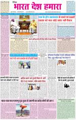 BHARAT DESH HAMARA (PUNJAB)