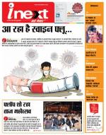 Agra Hindi ePaper, Agra Hindi Newspaper – InextLive