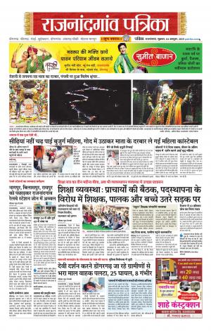 Rajnandgaon patrika