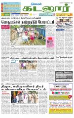 cuddalore supplement