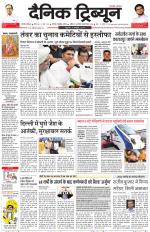 Dainik Tribune (Gurgaon Edition)