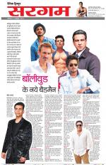 Dainik Tribune (Sargam)
