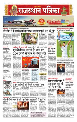 Rajasthan Patrika Nagaur