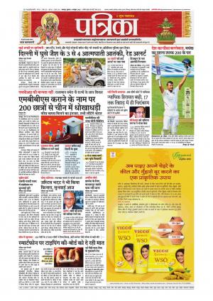 Balaghat Seoni Patrika
