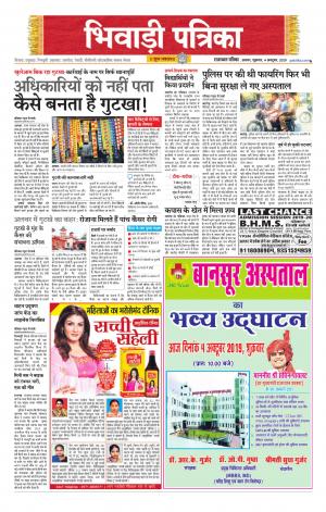 Bhiwadi Rajasthan Patrika