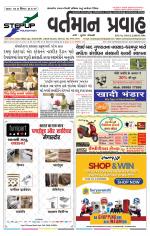 VARTMAN PRAVAH Daily