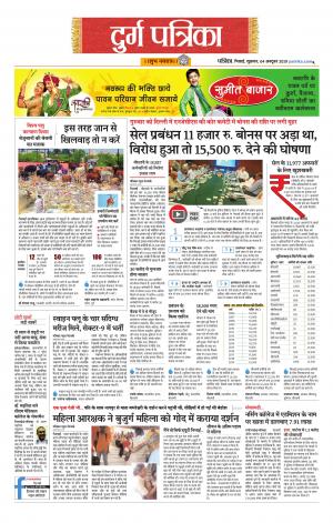 Durg Patrika