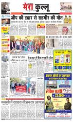 Divya Himachal Dharamsala+Mera Kullu +Aastha