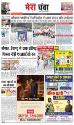 Divya Himachal Dharamsala+Mera Chamba+Aastha