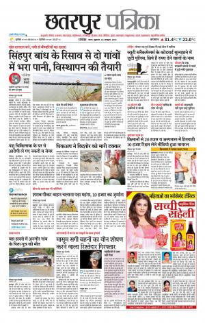Chhatarpur Patrika.