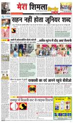 Divya Himachal Shimla+Mera Shimla +Aastha