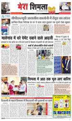 Mera Shimla (City Plus)