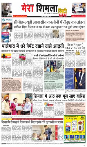 Mera Shimla (city Plus)