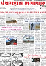 Panchmahal Samachar