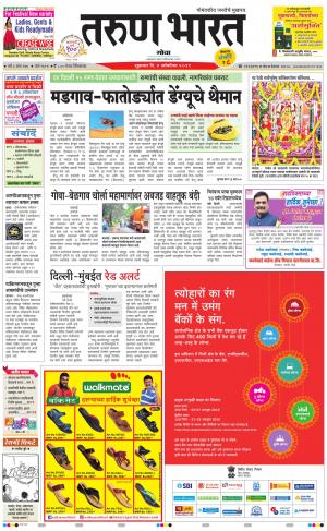 goa daily pdf pages