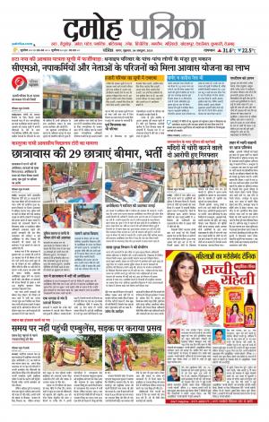 Damoh Patrika.