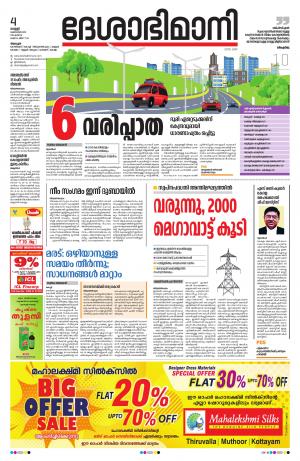 Alappuzha, 04th October 2019