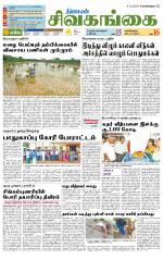 Sivagangai- Madurai Supplement