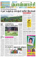 Pollachi-Coimbatore Supplement