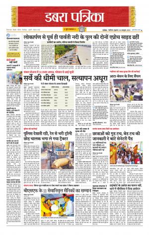 Dabra Patrika